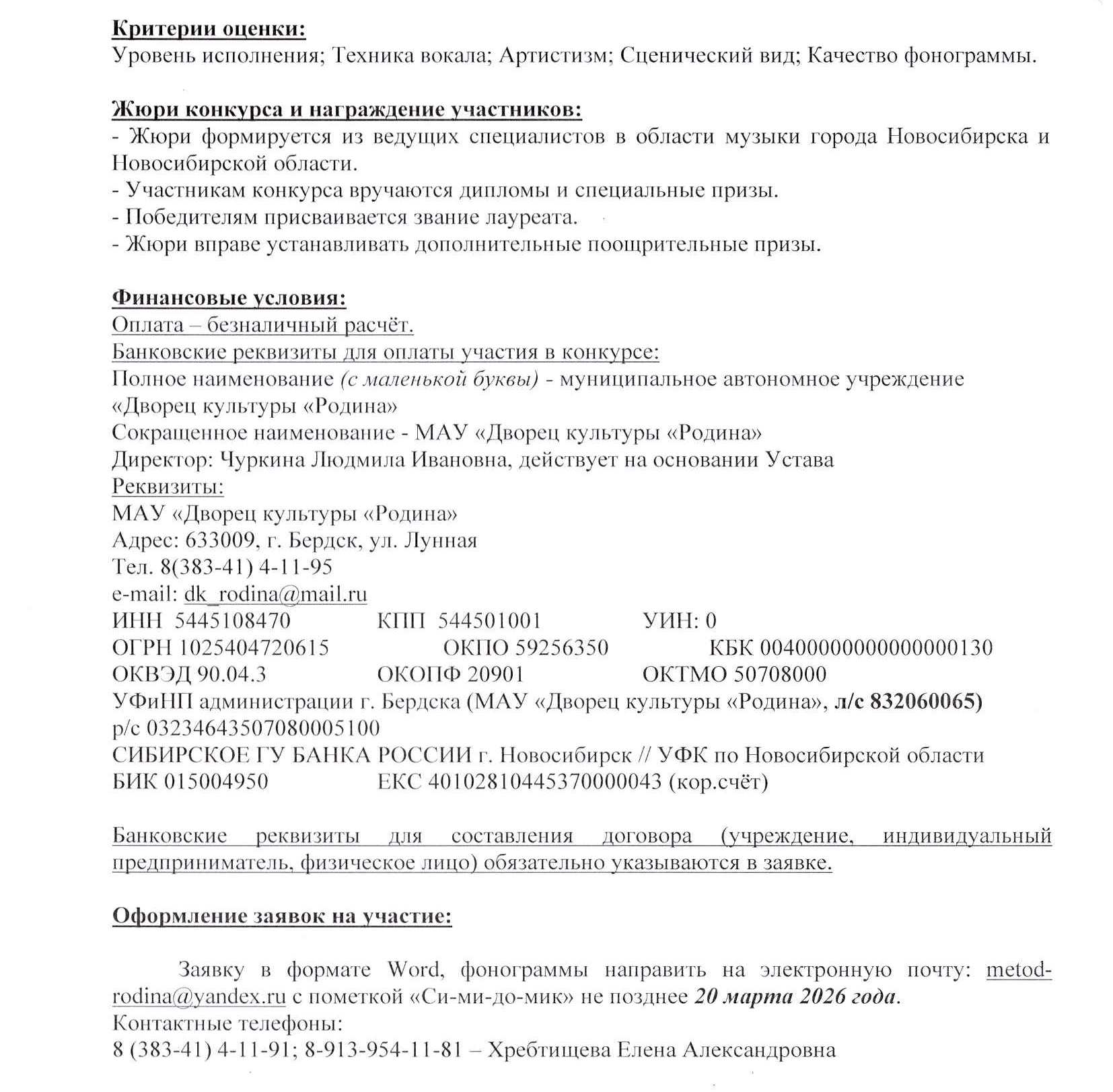 Si-mi-do-mic 2026 Position S.2.jpg